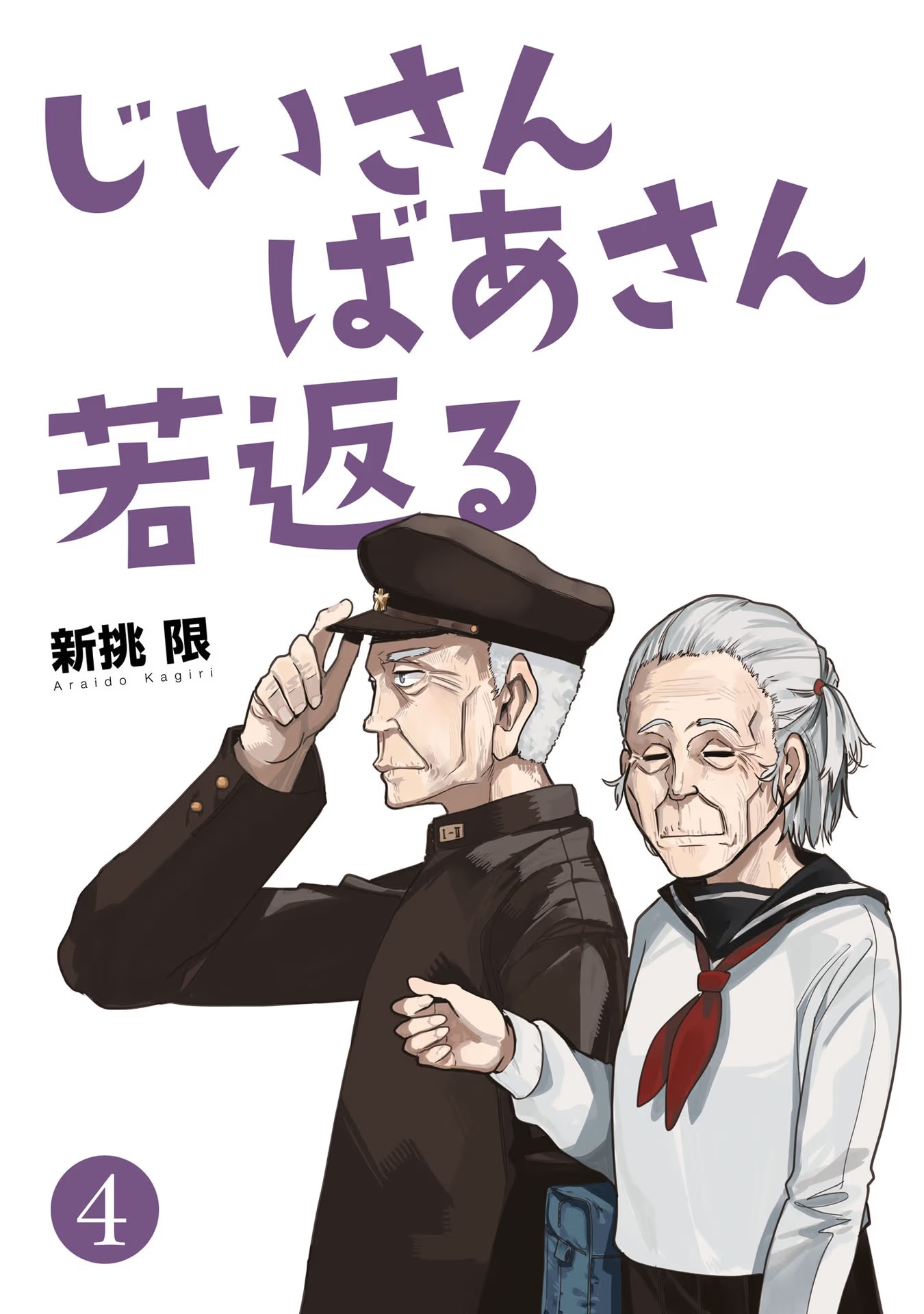Ojii-san to Obaa-san ga Wakigaetta Hanashi - Chapter 73 - Page 3